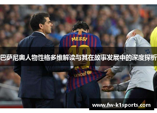 巴萨尼奥人物性格多维解读与其在故事发展中的深度探析 巴萨尼奥人物性格多维解读与其在故事发展中的深度探析