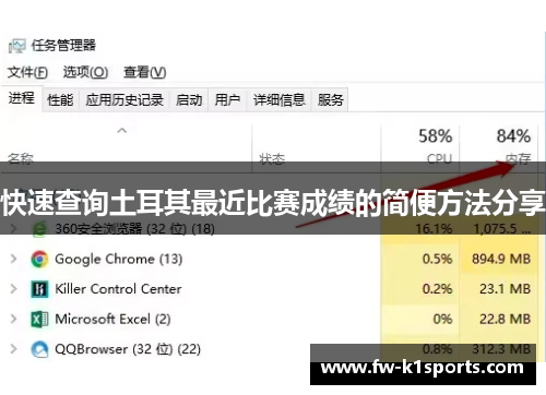 快速查询土耳其最近比赛成绩的简便方法分享 快速查询土耳其最近比赛成绩的简便方法分享