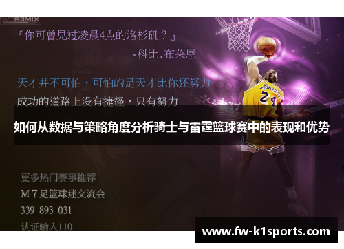 如何从数据与策略角度分析骑士与雷霆篮球赛中的表现和优势