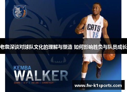 老詹深谈对球队文化的理解与塑造 如何影响胜负与队员成长