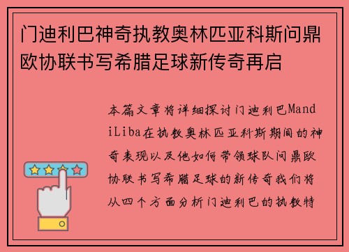 门迪利巴神奇执教奥林匹亚科斯问鼎欧协联书写希腊足球新传奇再启 门迪利巴神奇执教奥林匹亚科斯问鼎欧协联书写希腊足球新传奇再启