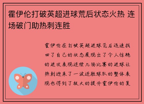 霍伊伦打破英超进球荒后状态火热 连场破门助热刺连胜 霍伊伦打破英超进球荒后状态火热 连场破门助热刺连胜