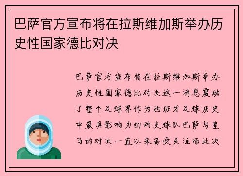 巴萨官方宣布将在拉斯维加斯举办历史性国家德比对决 巴萨官方宣布将在拉斯维加斯举办历史性国家德比对决