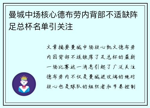 曼城中场核心德布劳内背部不适缺阵足总杯名单引关注 曼城中场核心德布劳内背部不适缺阵足总杯名单引关注