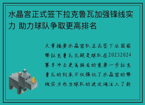 水晶宫正式签下拉克鲁瓦加强锋线实力 助力球队争取更高排名 水晶宫正式签下拉克鲁瓦加强锋线实力 助力球队争取更高排名