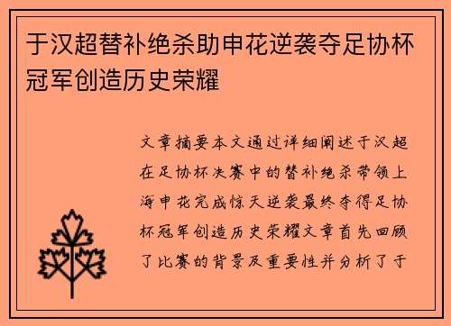 于汉超替补绝杀助申花逆袭夺足协杯冠军创造历史荣耀 于汉超替补绝杀助申花逆袭夺足协杯冠军创造历史荣耀
