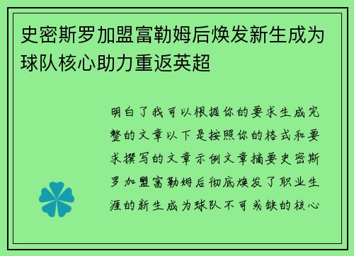 史密斯罗加盟富勒姆后焕发新生成为球队核心助力重返英超