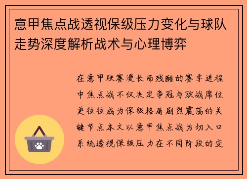 意甲焦点战透视保级压力变化与球队走势深度解析战术与心理博弈